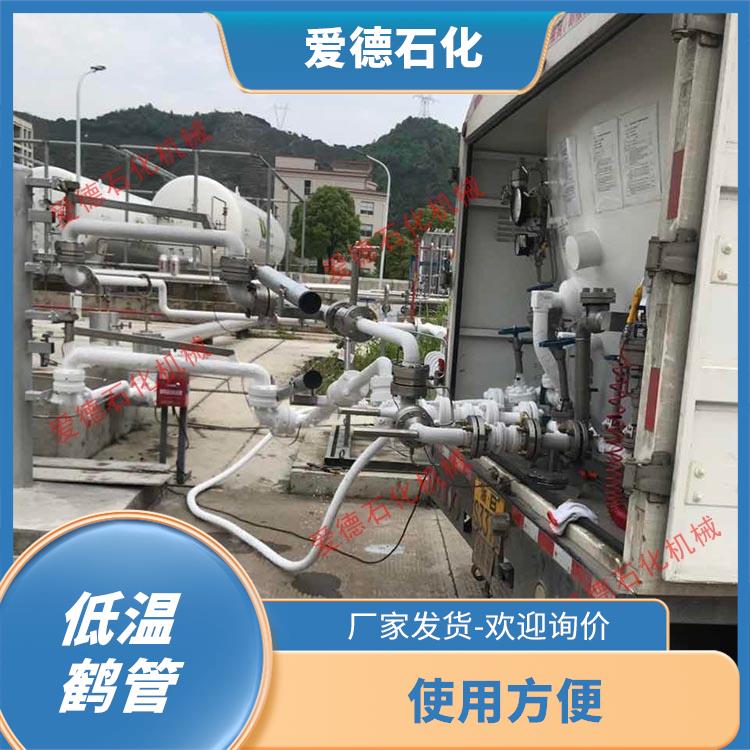 嘉兴低温鹤管厂家
