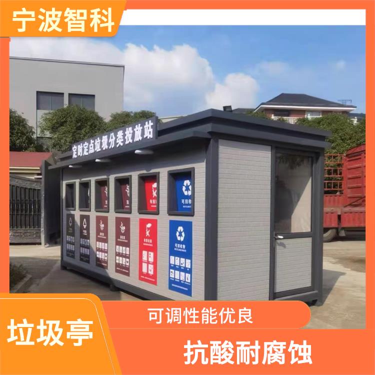 温州智能垃圾分类亭 整洁性高 为城市环境容量减负