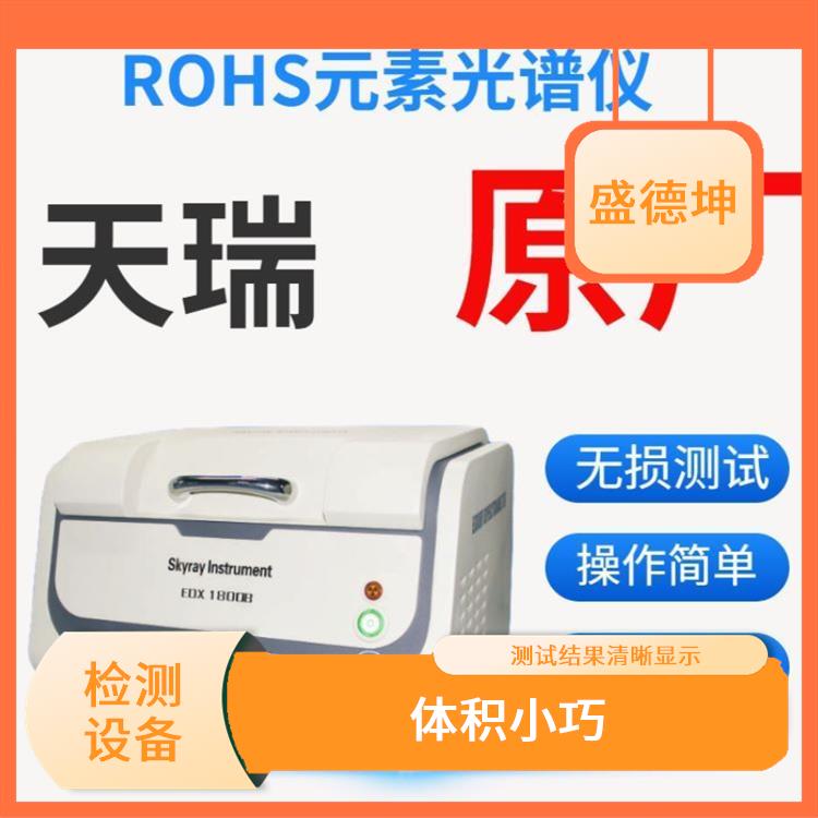 ROHS光谱分析仪 坚固耐用 使用度高 重复性好