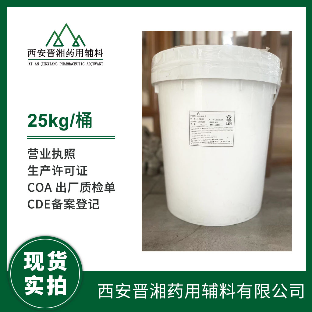 水包油型乳膏基质 药用/化妆品用 1kg/25kg