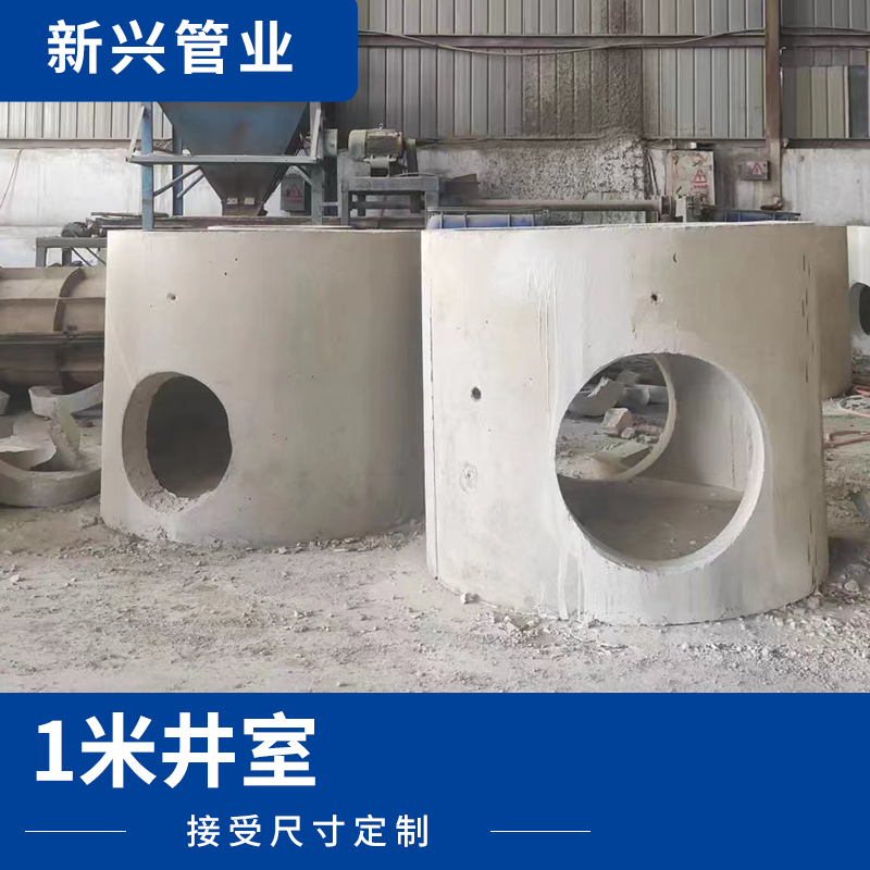 唐山新兴水泥管业生产1米1.5米井室规格产品可定制全国发货