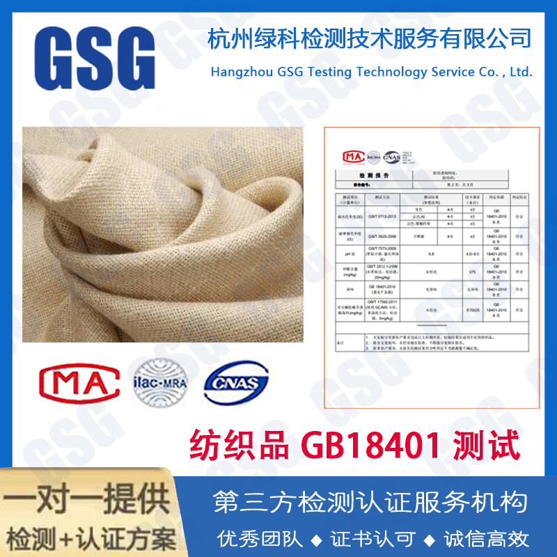毛巾GB18401测试报告 纱布浴巾测甲醛/PH值/色牢度/异味/芳香胺检测