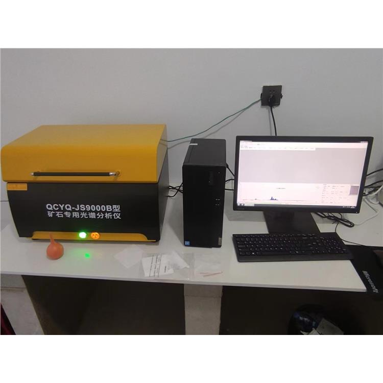 杭州镍矿光谱检测仪器无化学试剂 QCYQ-JS9000B矿石**光谱仪
