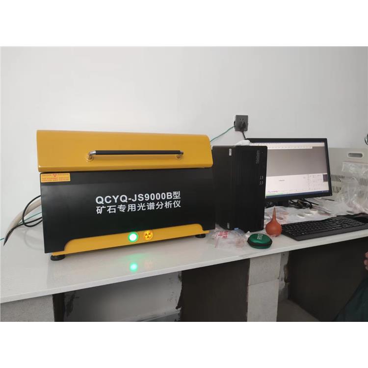 广州镍矿光谱化验设备分析 QCYQ-JS9000B矿石**光谱仪