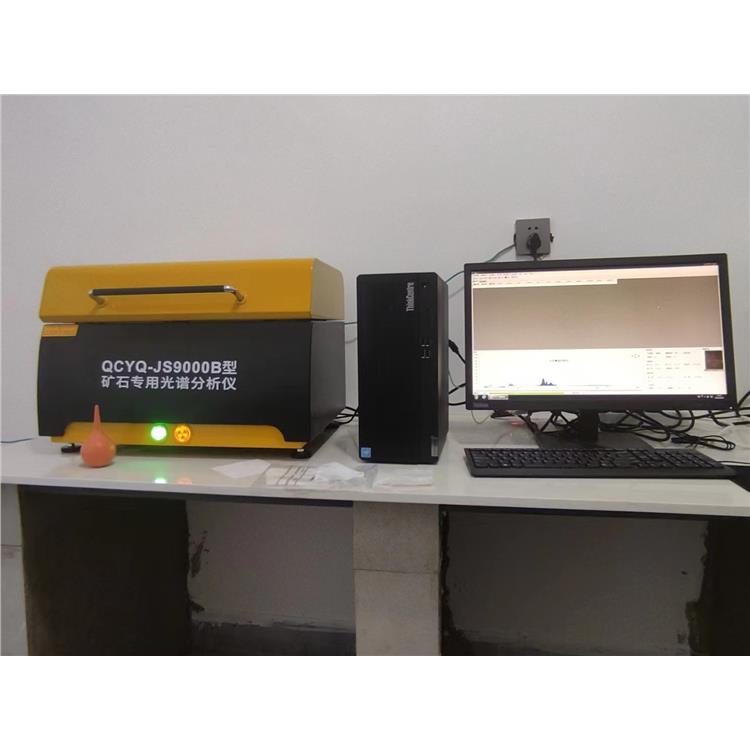 郑州铁矿光谱分析仪器化验 QCYQ-JS9000B矿石**光谱仪