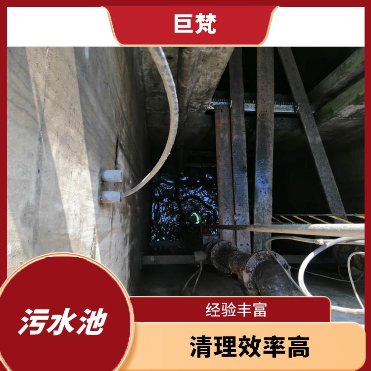 污水池淤泥清理方案 施工速度快 徐汇区集水池清洗公司