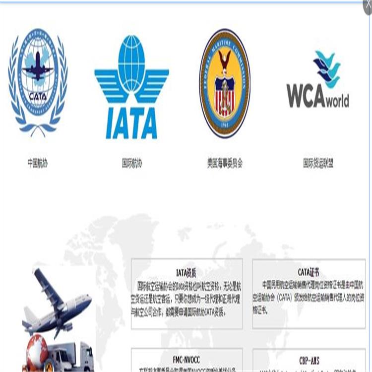 国际航协IATA资质要求 企业需具备一定的服务标准和管理能力