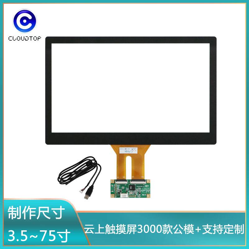 11.6寸工业电容触摸屏工控平板电脑显示触控屏usb接口电容屏