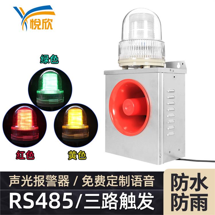 YX02K-RYG 工业级声光报警器 使用方式简单