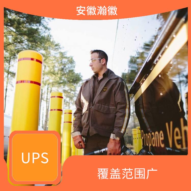 遼陽市美國UPS國際快遞 標準快遞 提供全程跟蹤服務(wù)