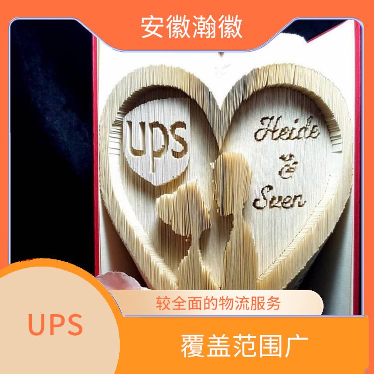 绍兴美国UPS国际快递 多样化的服务 提供安全可靠的运输服务