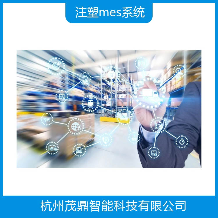 枣庄MES系统 提高生产效率