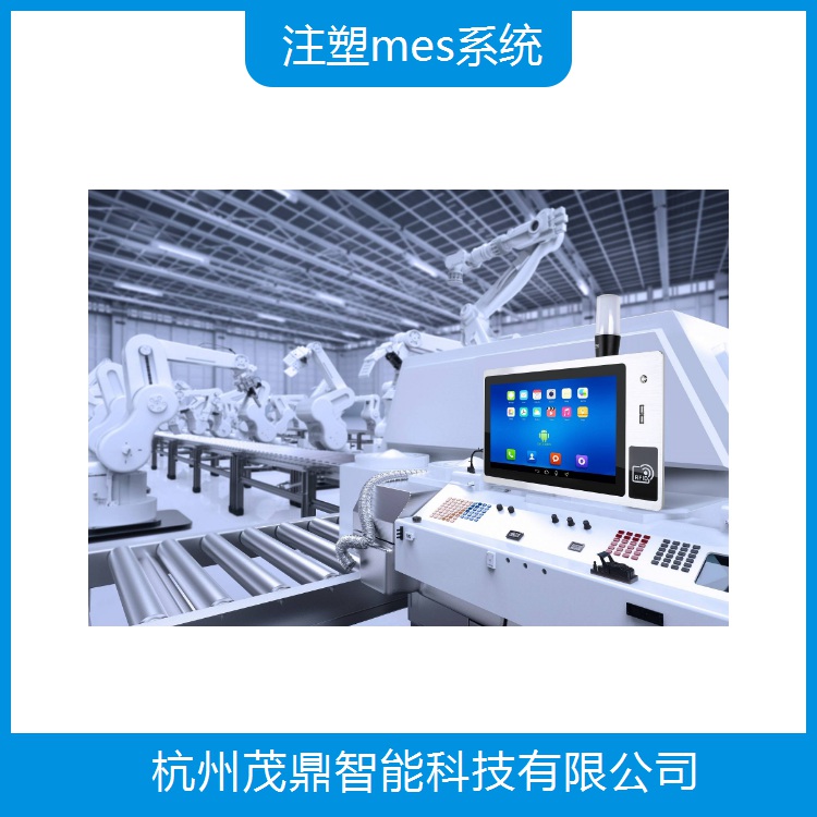 揭阳MES系统 可视化展示 提高生产效率