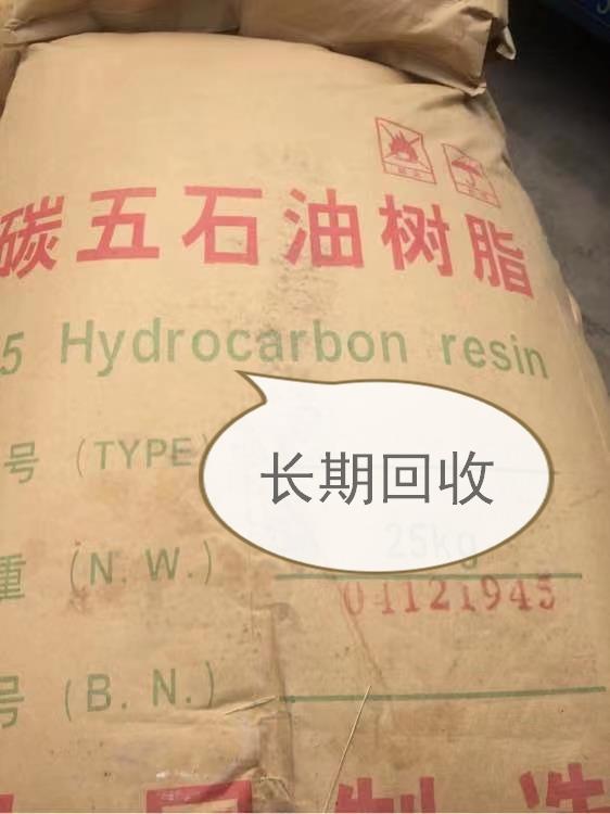 专门回收 石油树脂 聚乳酸树脂 高价收购 永固黄 油溶红颜料 等