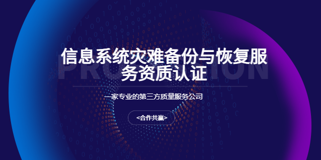 上海信息资质认证CCRC建设 上海爱应科技服务供应