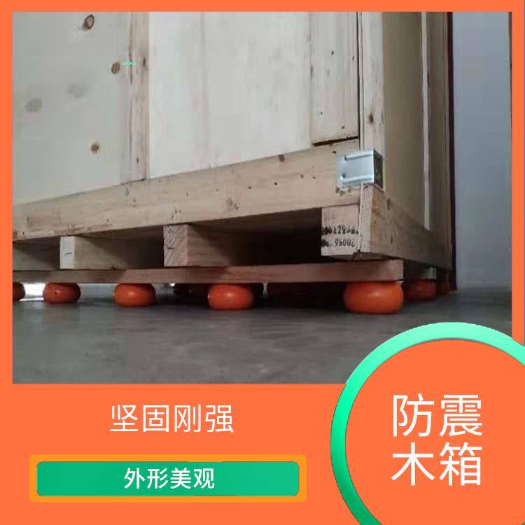 吴泾仪器设备防震木箱 性能可靠 防霉 防锈