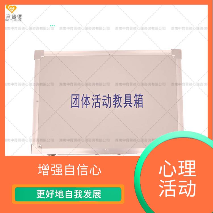 成都团体活动心理咨询设备 认识自身潜能 认识群体的作用