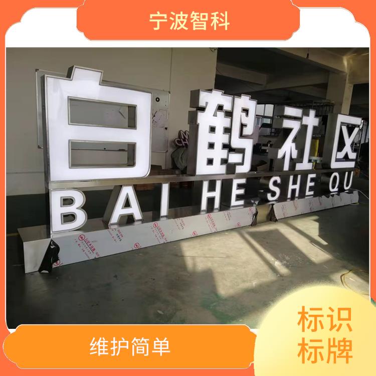 舟山健康步道标识牌 耐候性强 表面色泽一致