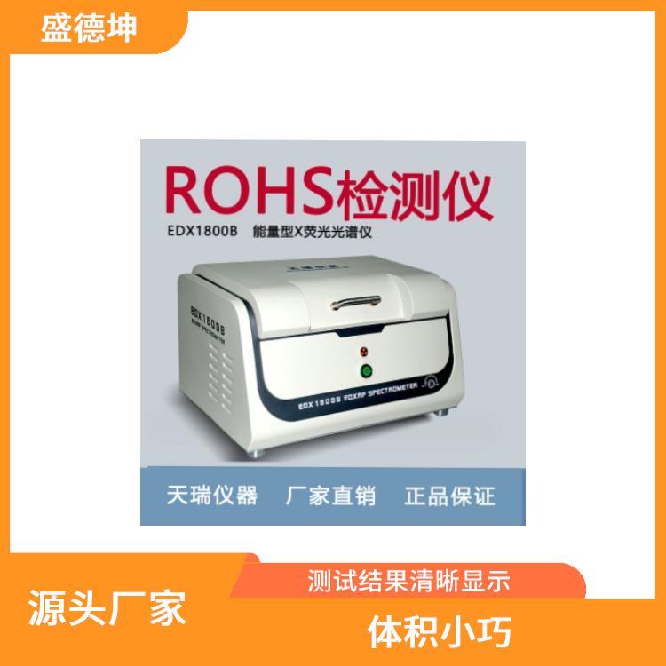 欧盟Rohs指令测试仪厂家 功能强大 光学系统自动校正