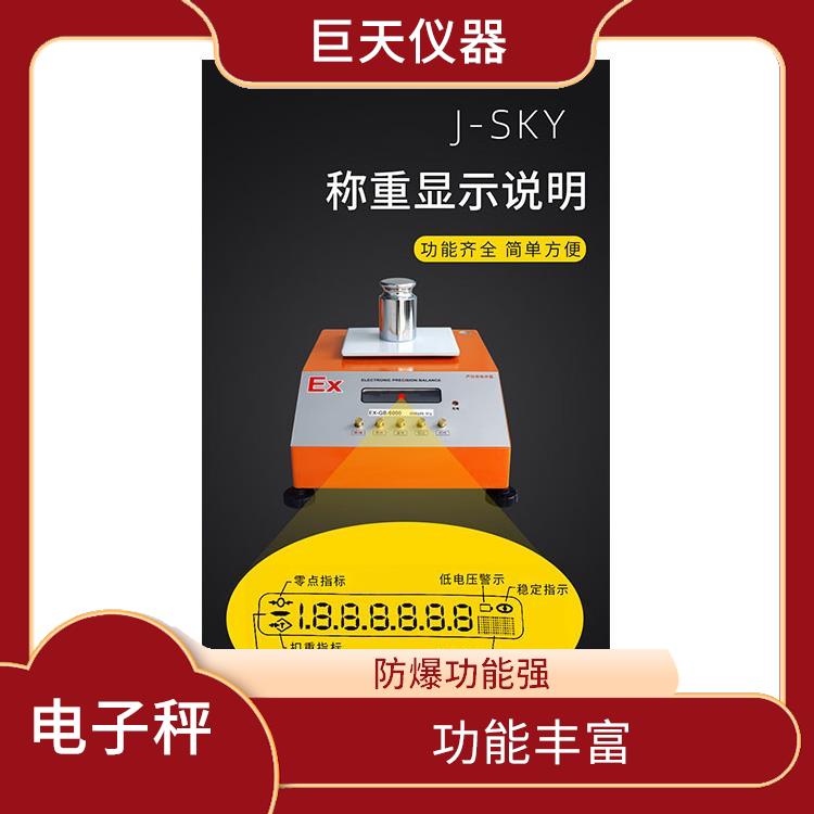 海南防爆电子秤定做 功能丰富 操作使用简单方便