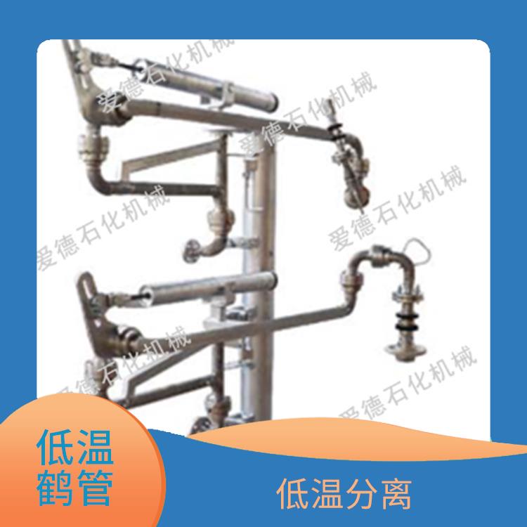 上饶卸车低温鹤管厂家 易于操作 爱德石化机械有限公司