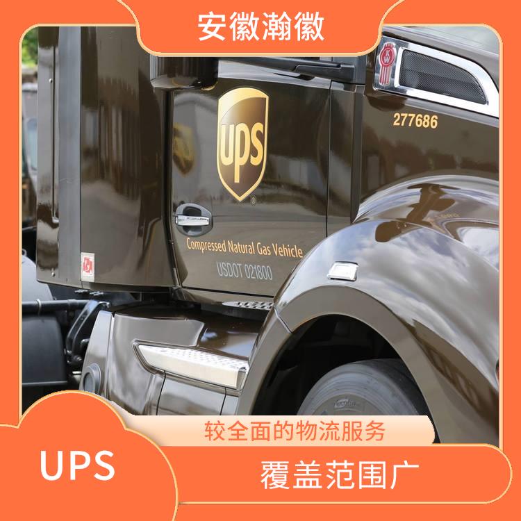 南通UPS國(guó)際快遞服務(wù)查詢 特殊貨物快遞 提供全程跟蹤服務(wù)