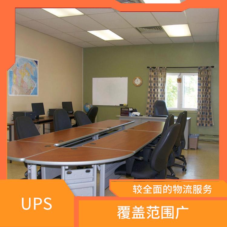 滁州UPS國際快遞價格查詢 覆蓋范圍廣 提供多樣化的運輸服務