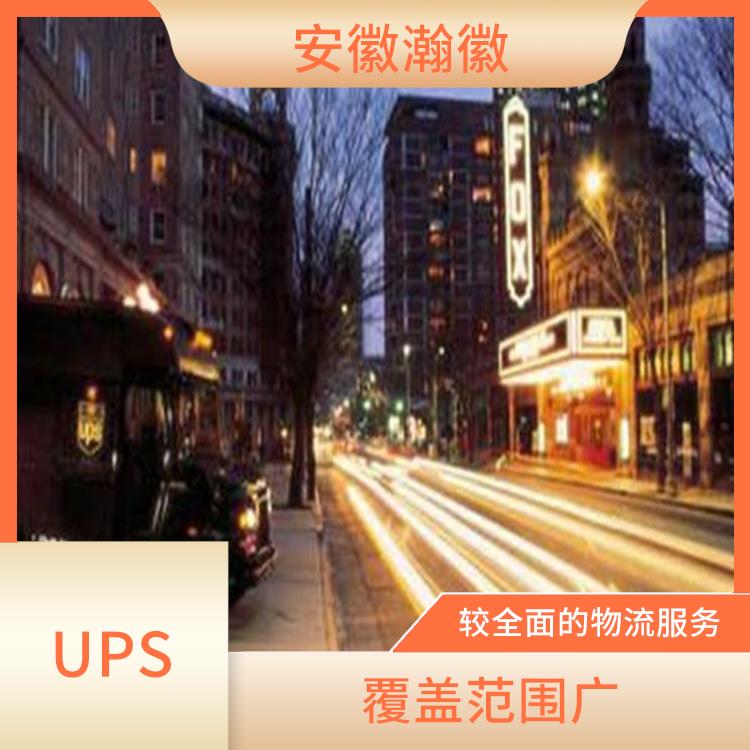 南京市UPS国际快递网点 特殊货物快递 服务质量较高