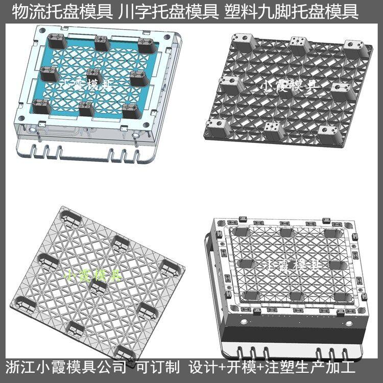 网格栈板模具/注塑设备模具制造