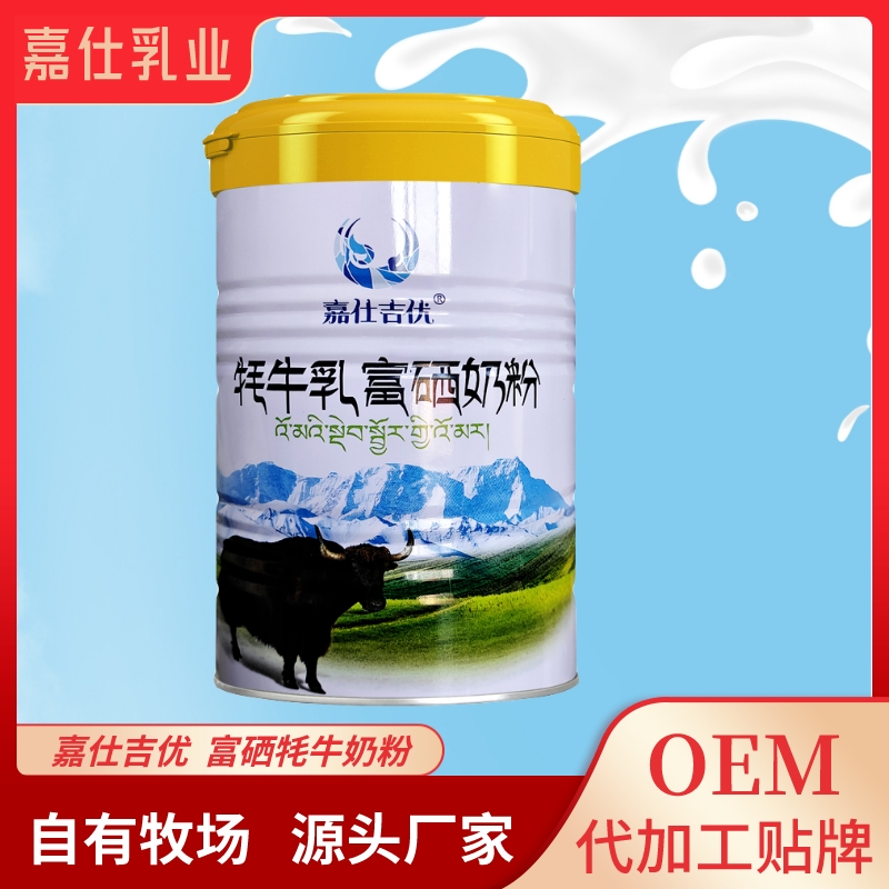嘉仕乳业牦牛奶粉,甘南自有牧场,奶源品质有**