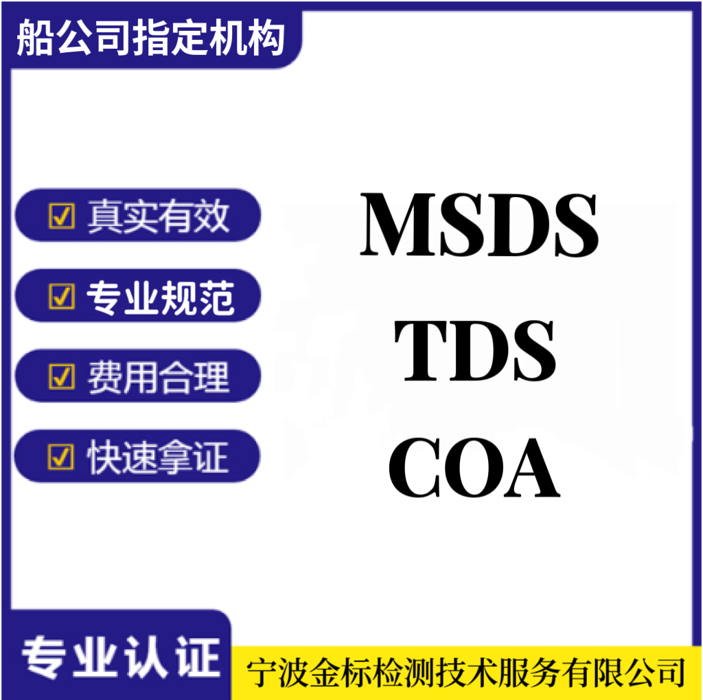 合肥MSDS认证,滁州MSDS报告,铜陵SDS申请办理流程