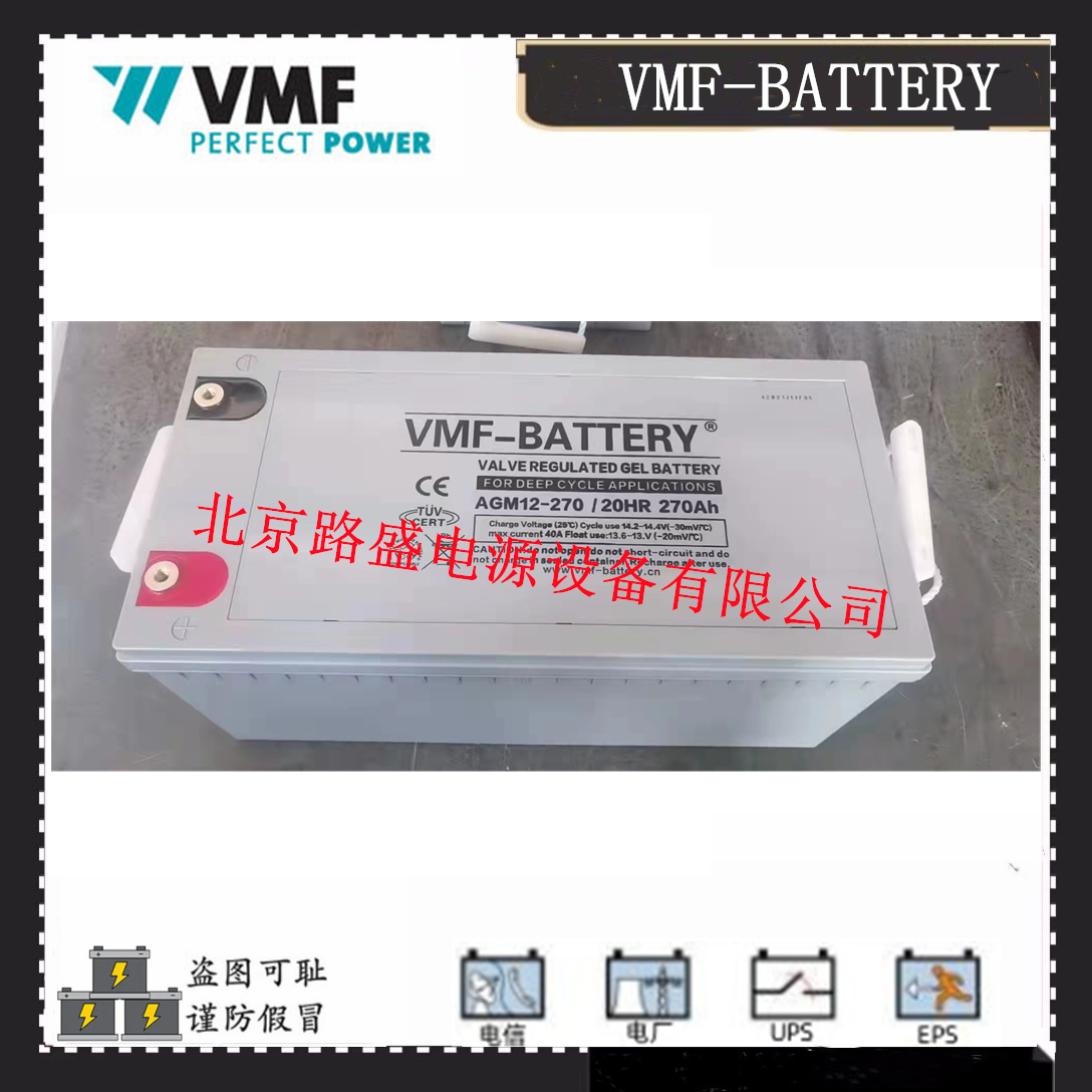 德国VMF蓄电池AGM12-270数据机房 光伏储能用12V-270AH储能电池