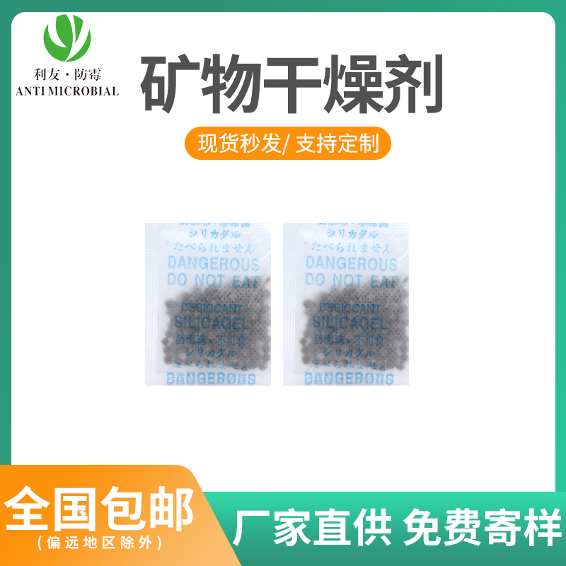 辽宁3克干燥剂 干燥剂批发支持定制