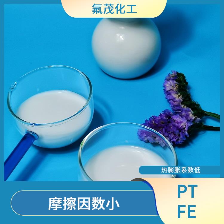水性聚四氟乙烯分散液 摩擦因数小 低摩擦系数
