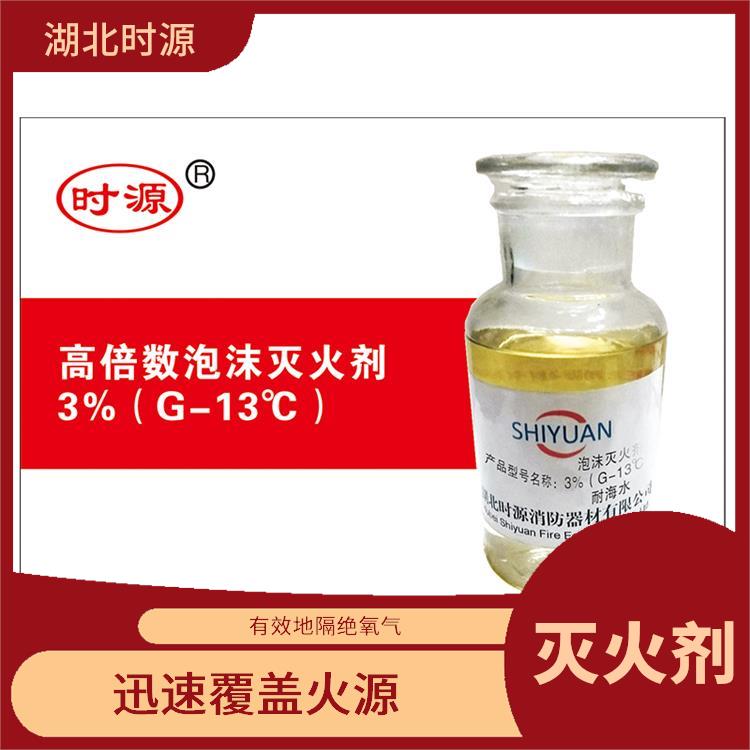 高倍数泡沫灭火剂 迅速覆盖火源 可以形成更加致密的泡沫