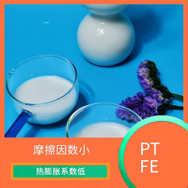 浙江PTFE乳液 耐热性好 很高的抗张强度