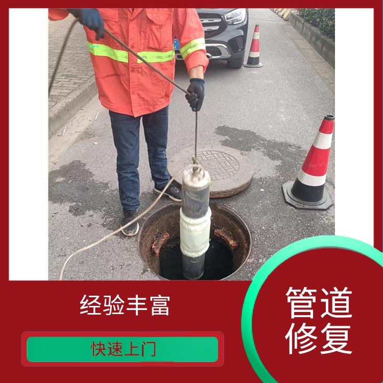普陀区地下管道修复公司 服务快捷 服务范围广