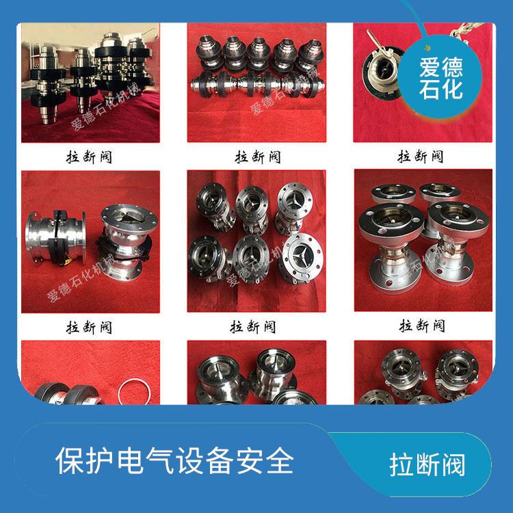 泰州低温拉断阀厂家 耐用性强 操作简单