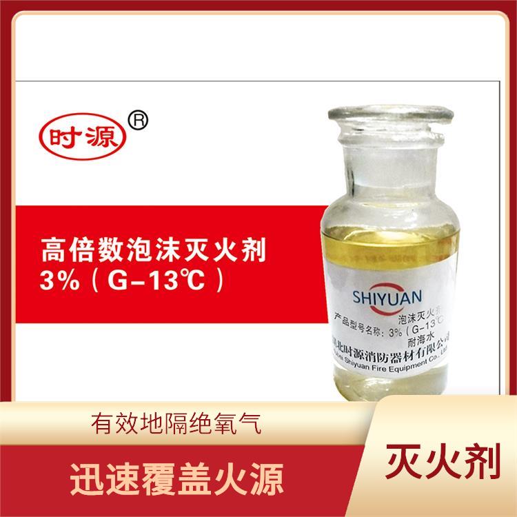 高倍数泡沫灭火剂 广泛应用于多种火灾现场 防止火势再次燃烧