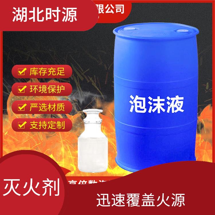 高倍数泡沫灭火剂 广泛应用于多种火灾现场 防止火势再次燃烧