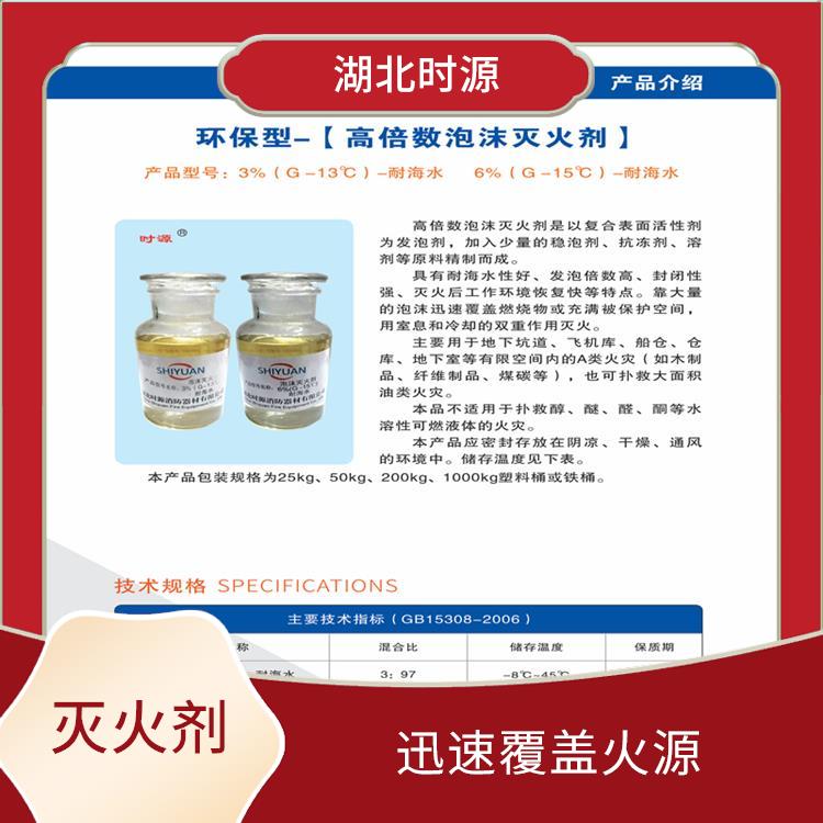 高倍数泡沫液厂家 有效地隔绝氧气 可以形成更加致密的泡沫