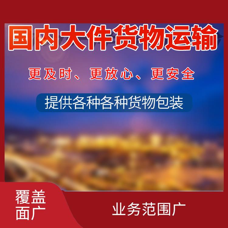 义乌到宿迁货运专线 时效稳定 方便快捷 可靠性好