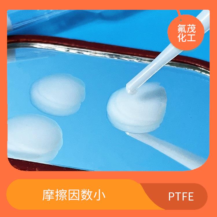 PTFE分散液 摩擦因數(shù)小 自潤滑性好