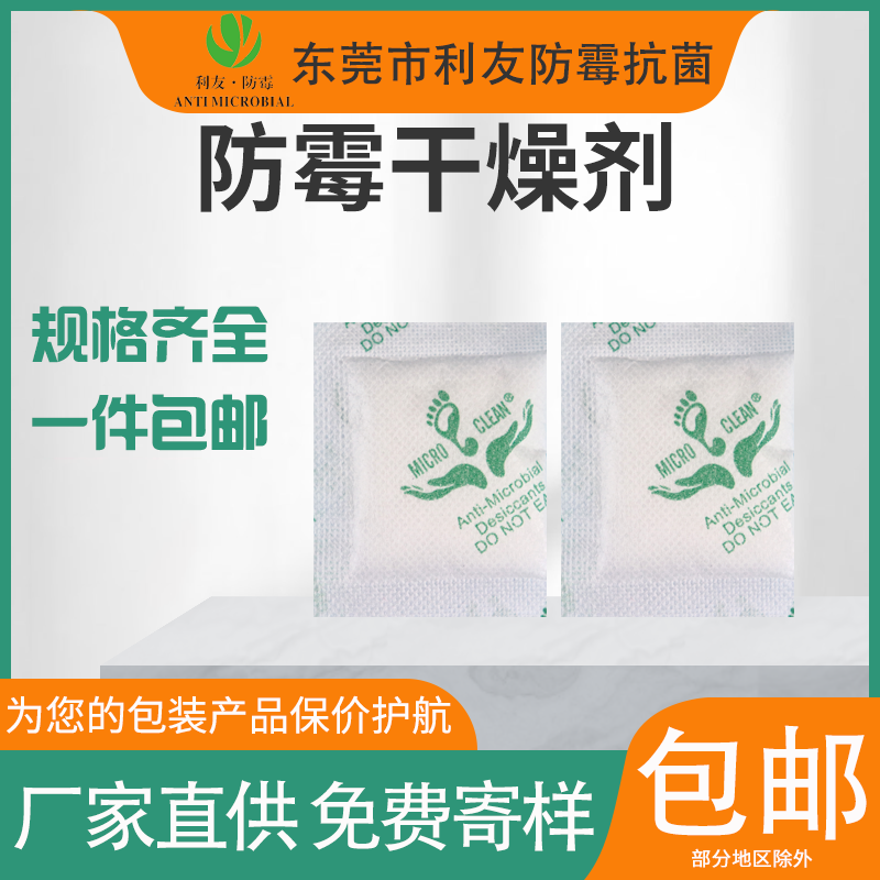 海南电子产品防霉干燥剂 运输干燥剂厂家吸湿防霉