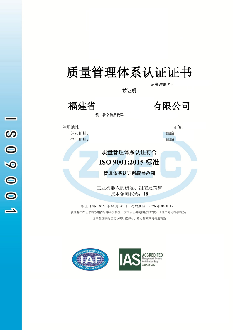 恭喜福建省某有限公司获得ISO9001质量、ISO14001环境、ISO45001职业健康咨询证书