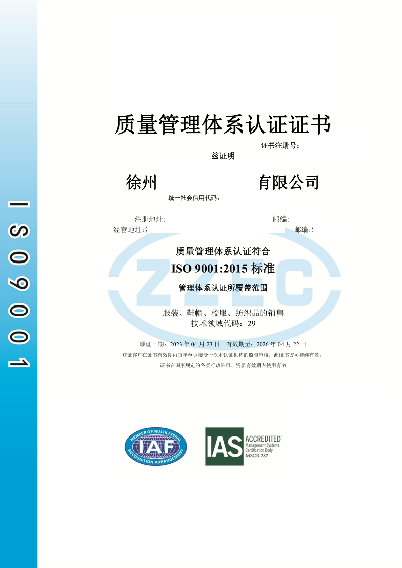 恭喜徐州某有限公司获得ISO9001质量、ISO14001环境、ISO45001职业健康咨询证书