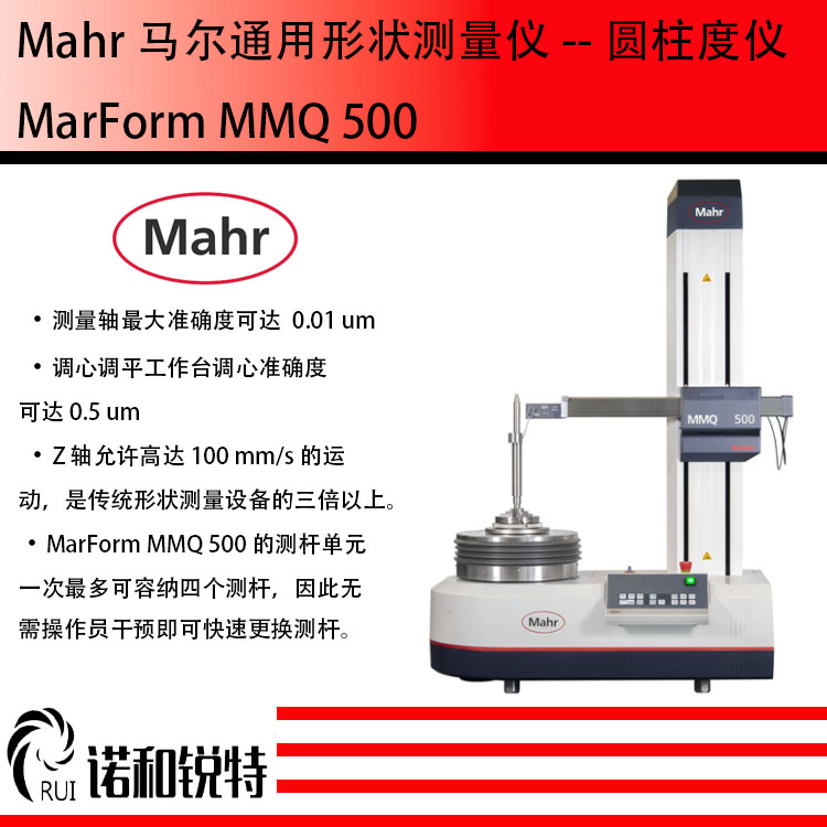 Mahr马尔MarForm MMQ 500全自动圆柱度仪 通用形状测量仪 精度高