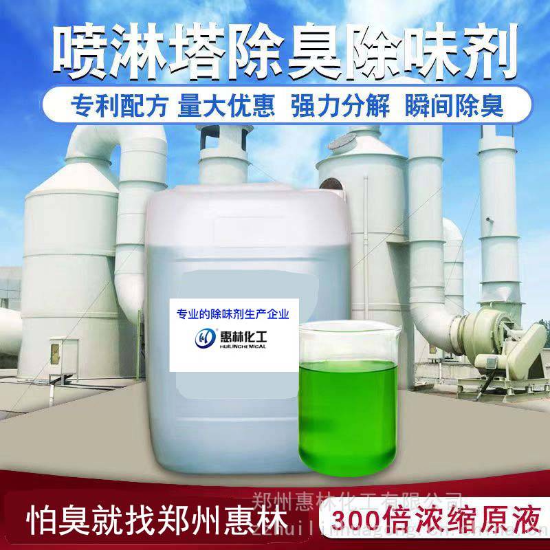肥料臭气处理 郑州惠林生物堆肥除臭剂 粪便生物发酵除味剂