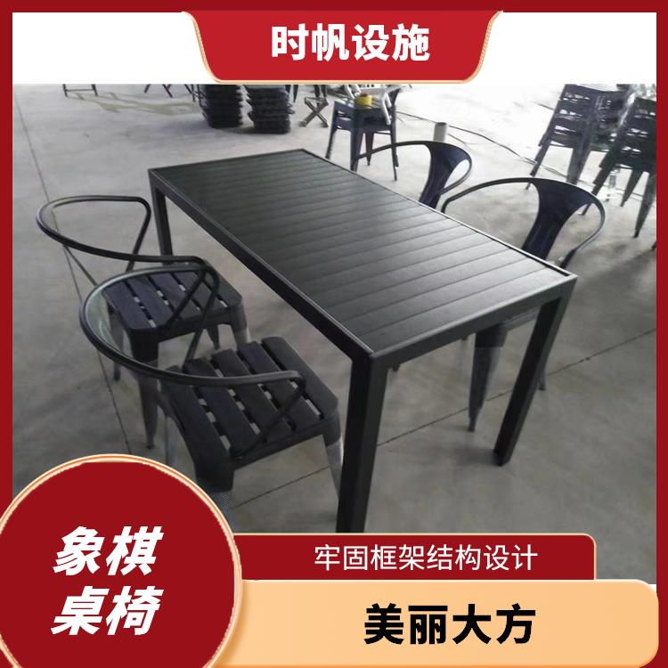 小区椅桌组合 北京室外象棋桌 做工精细 使用寿命长