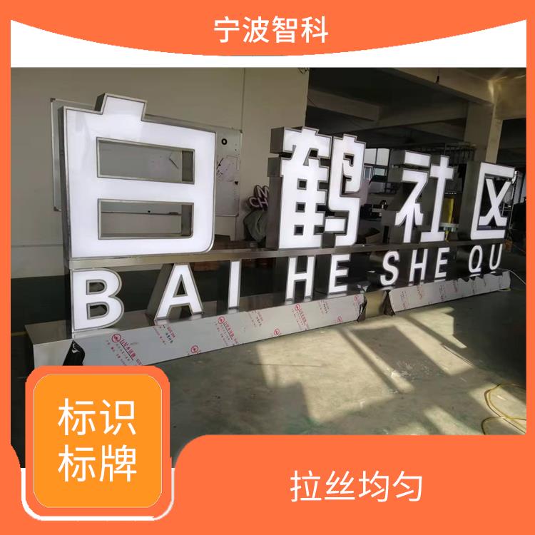 台州警示牌 拉丝均匀 颜色丰富